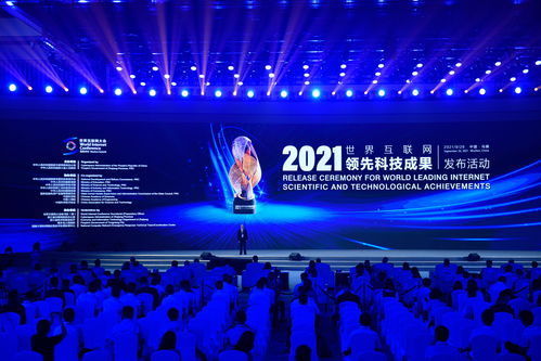 14项世界互联网领先科技成果在浙江乌镇发布