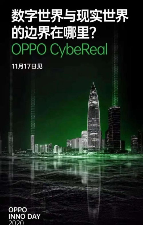 oppo将于11月17 18日举办未来科技大会