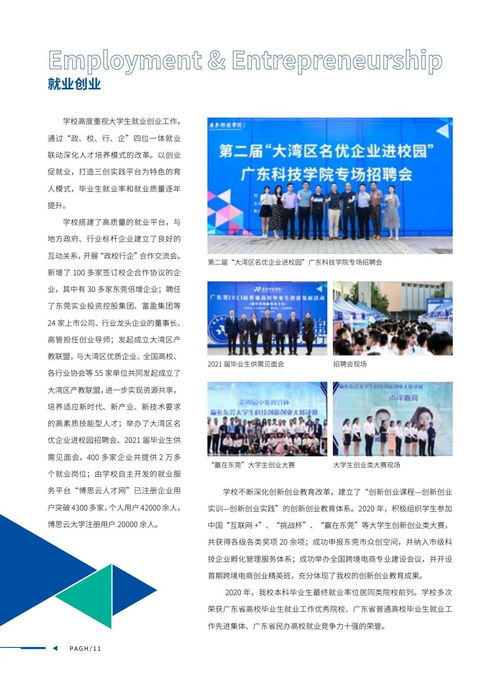 官宣 广东科技学院2021年招生简章公布