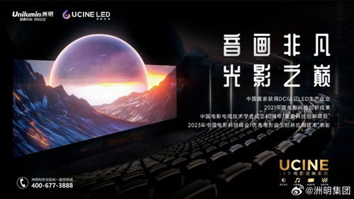 科技赋能影视产业发展 洲明科技闪耀2024影博会