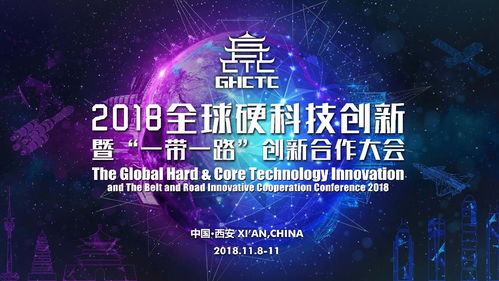 2018中国硬科技领域投资机构50强 创星企业50强榜单正式发布