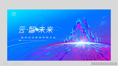 科技互联网kv图片