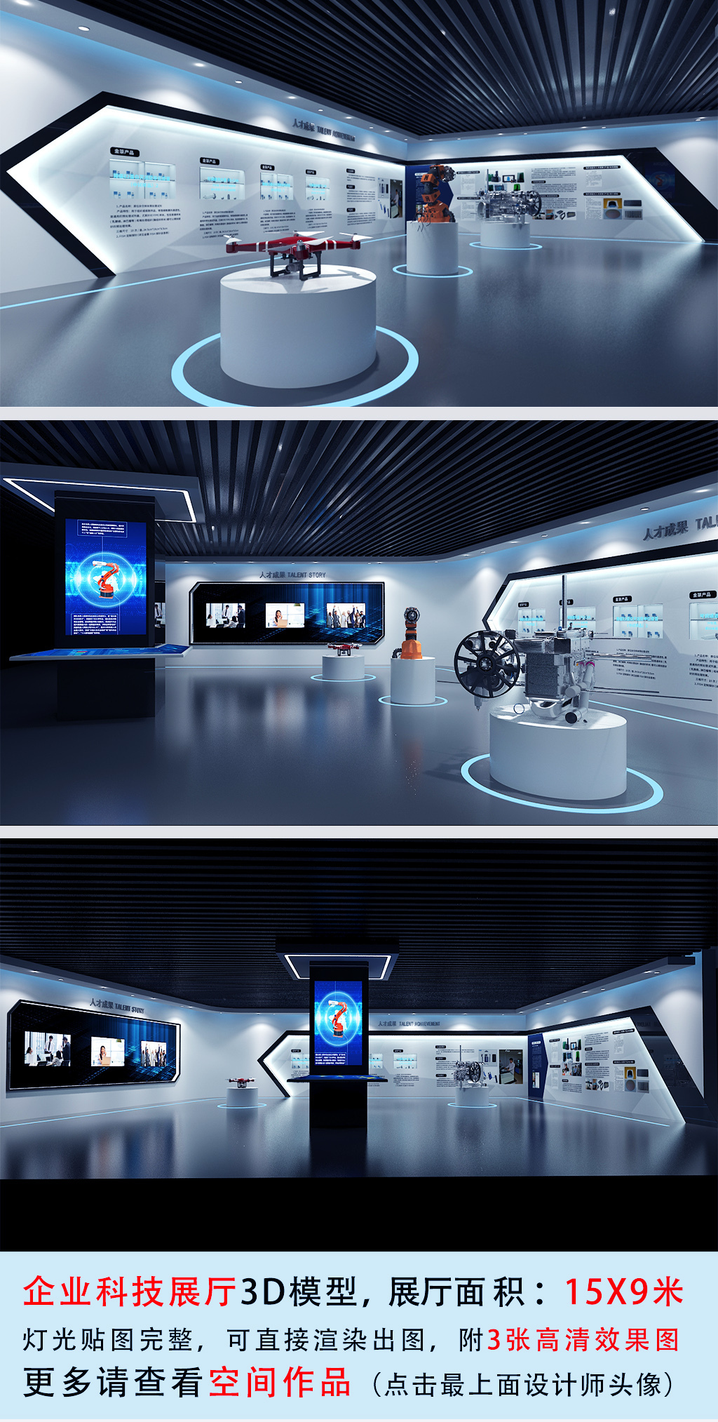 企业科技展厅产品展示厅3D模型——原创商用解决方案